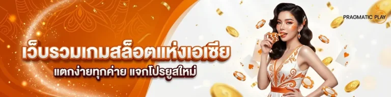 ค่ายเกม pp