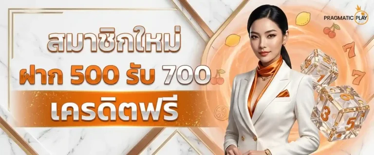 slot pp แตกง่าย โปรโมชั่น ฝาก 500 รับ 700